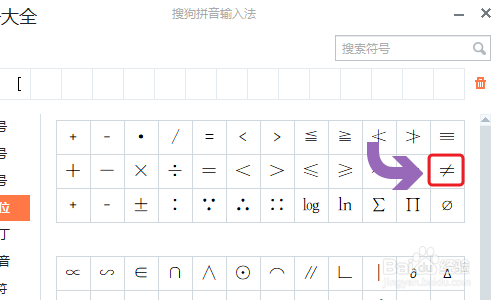 不等于符号怎么打