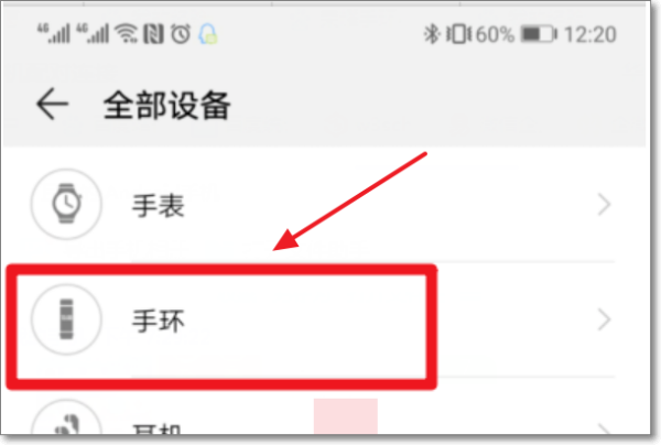 华为手环怎么连接手机