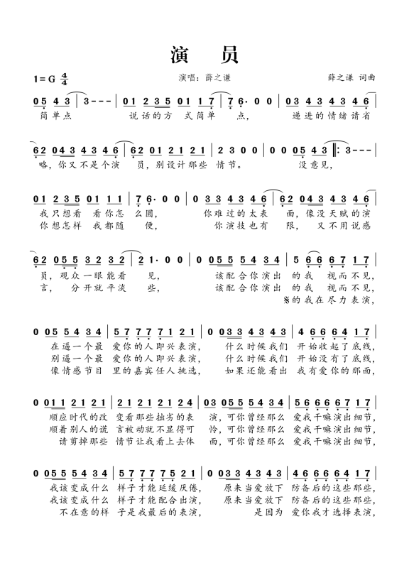 钢琴数字简谱