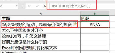 VLOOKUP如何模办渐频急较探死糊引用?如何模糊匹来自配?