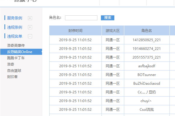 csol怎慢练沙而线乐么查询封号？