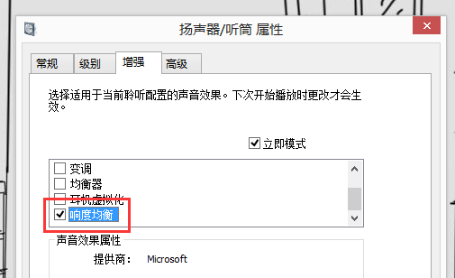 windows10响度均衡怎么开