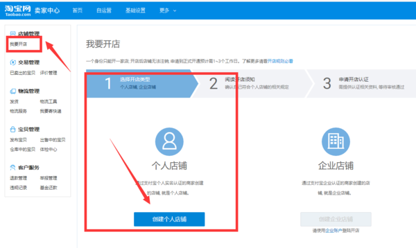 简来自述淘宝网卖家开店注册的基本流程