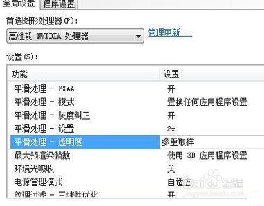 nvidia控制面板怎么调 玩游来自戏 性能最佳