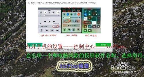 iPhone怎么投屏电脑