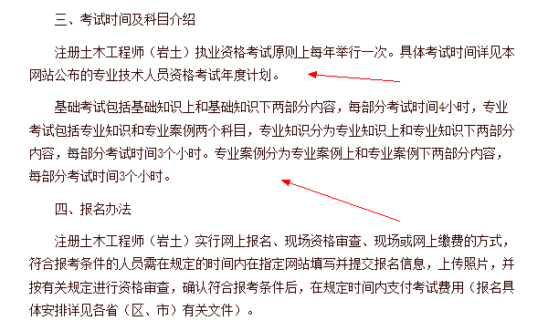 注册岩土工程师考试科目？