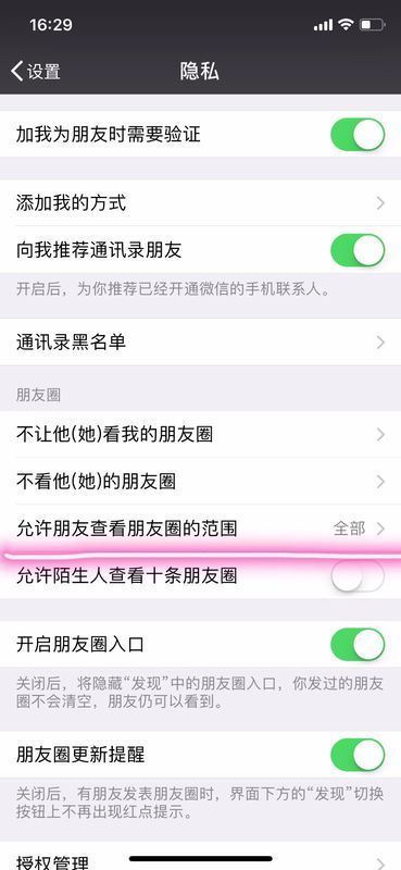 怎样关闭自己来自的微信朋友圈？