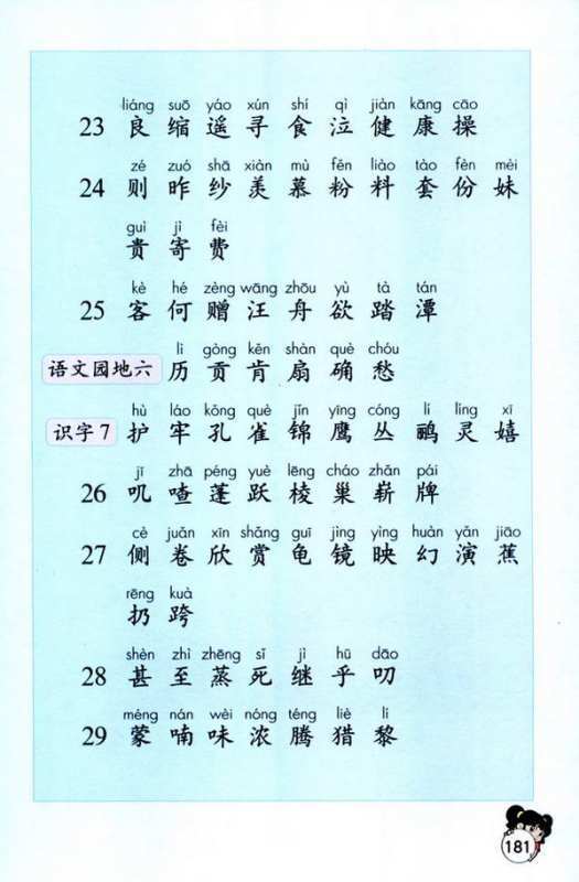 语文二年级上册生字表