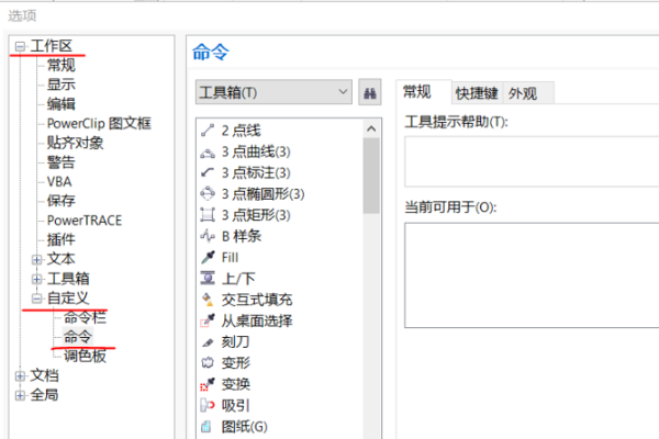 coreldraw中的选择工具的快捷键是什么？