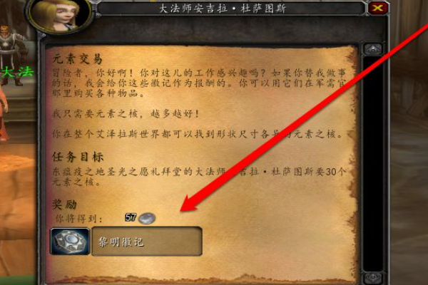 魔兽世界银色黎明勇气徽章怎么弄到？