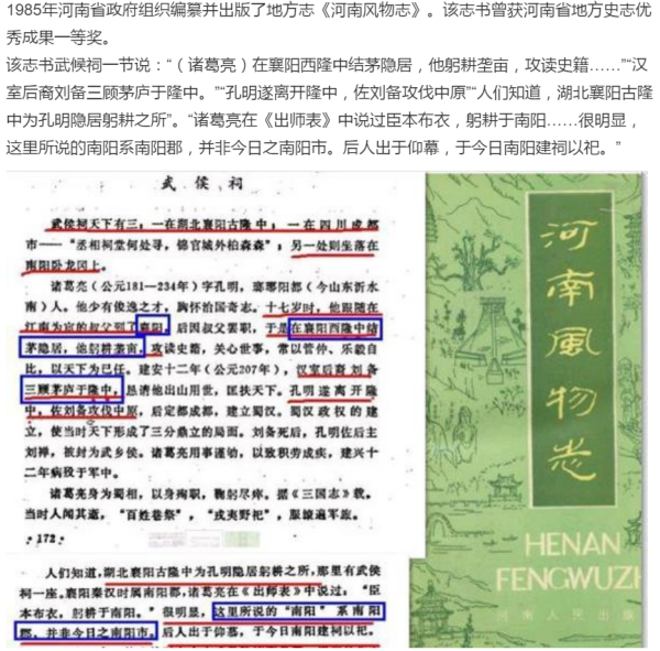 诸葛亮《出师表》“臣本布衣，躬耕于南阳”这个“南阳”指的什么地方?