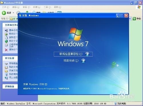 怎样将电脑系统升级win7