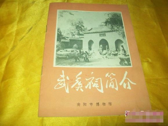 诸葛亮《出师表》“臣本布衣，躬耕于南阳”这个“南阳”指的什么地方?