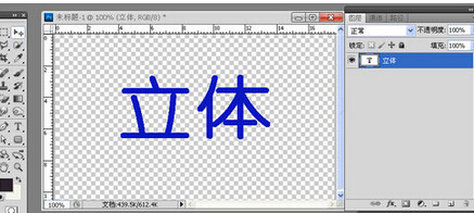 PS里跳所信面怎么做立体效果