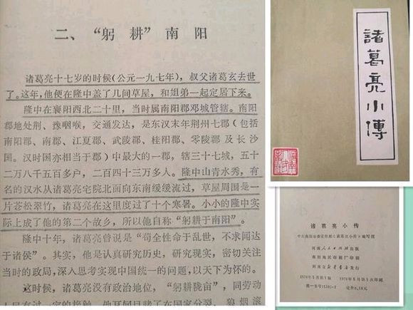 诸葛亮《出师表》“臣本布衣，躬耕于南阳”这个“南阳”指的什么地方?