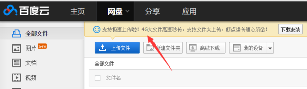 百度云盘上来自传文件大小限制
