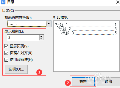 如何制作标书目录