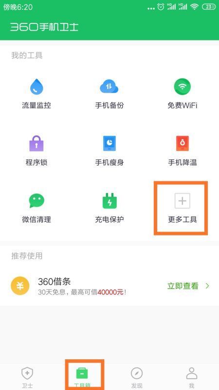 360自来自动锁屏怎么关闭