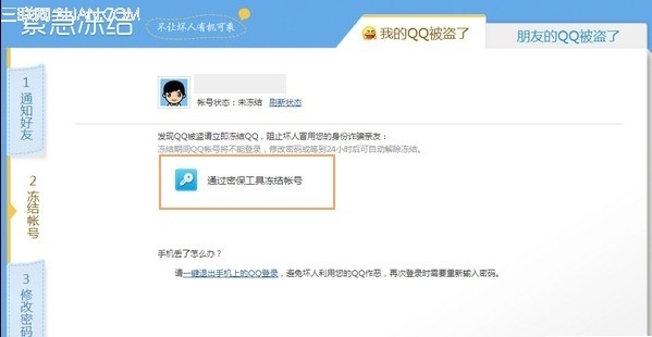 如何紧急冻结自来自己的QQ账号