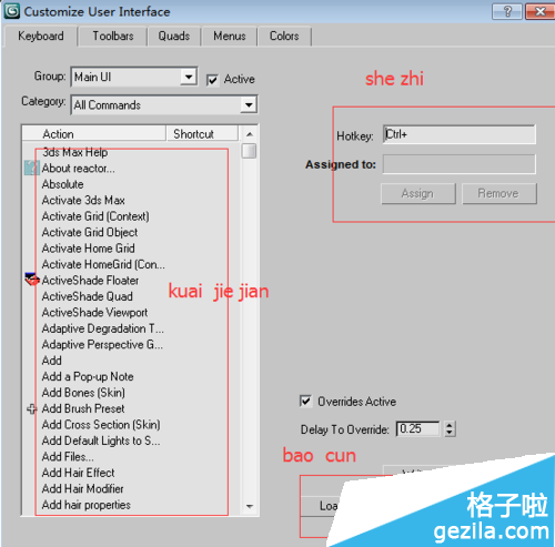 3dmax快捷键设置 快捷键怎么设置