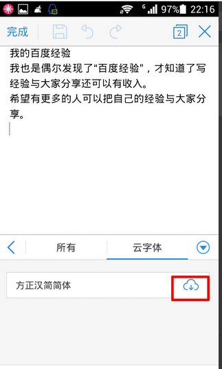 手机WPS怎么下载字体？