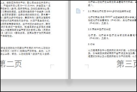 word怎样设置每页页脚都不相同