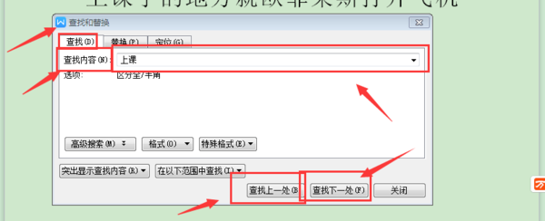 word查找替换快捷键，word查找替换功能在哪