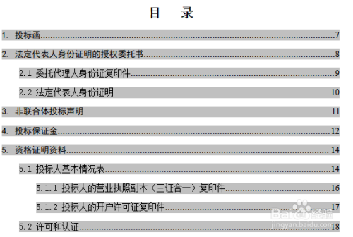 如何制作标书目录