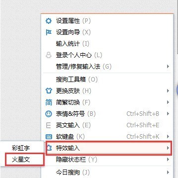 怎样使用搜狗输入法输入火星文