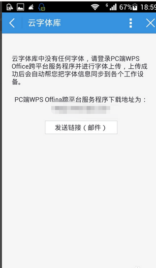 手机WPS怎么下载字体？