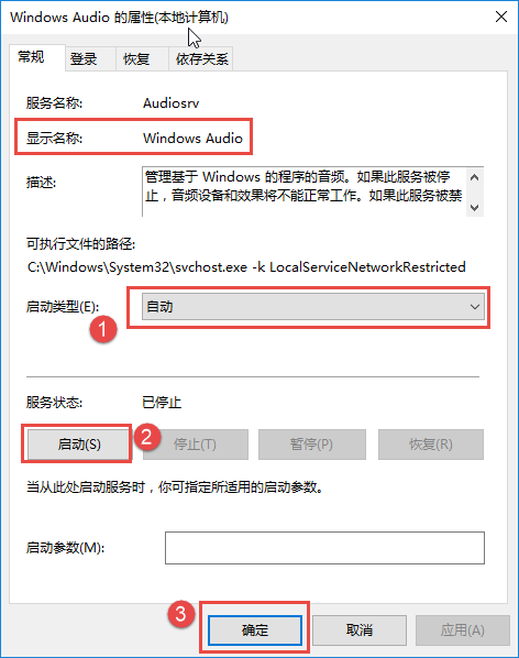 win10系统音频服务未运行怎么办