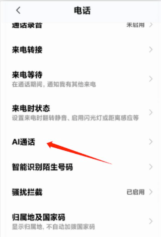 ai通话是什么意思？