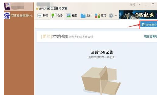 QQ群里怎样发公告？