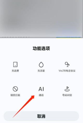 ai通话是什么意思？