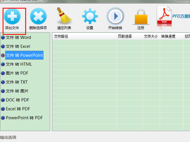 怎么把PDF文件转换成PPT