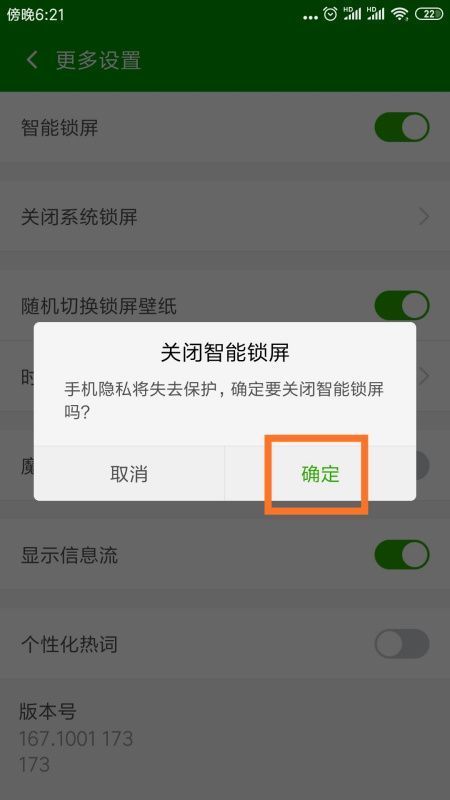 360自来自动锁屏怎么关闭