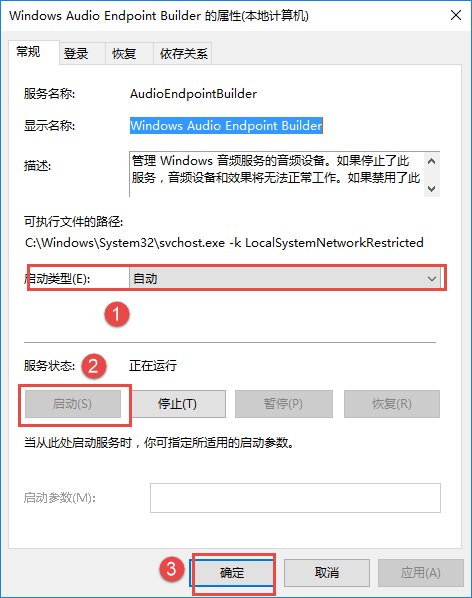 win10系统音频服务未运行怎么办