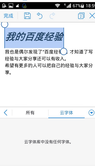 手机WPS怎么下载字体？