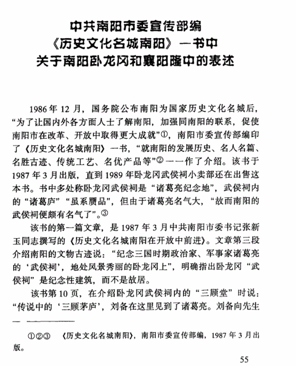 诸葛亮《出师表》“臣本布衣，躬耕于南阳”这个“南阳”指的什么地方?