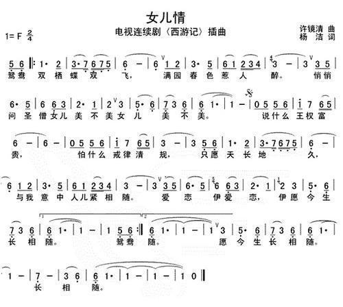 歌曲女儿来自情，简谱