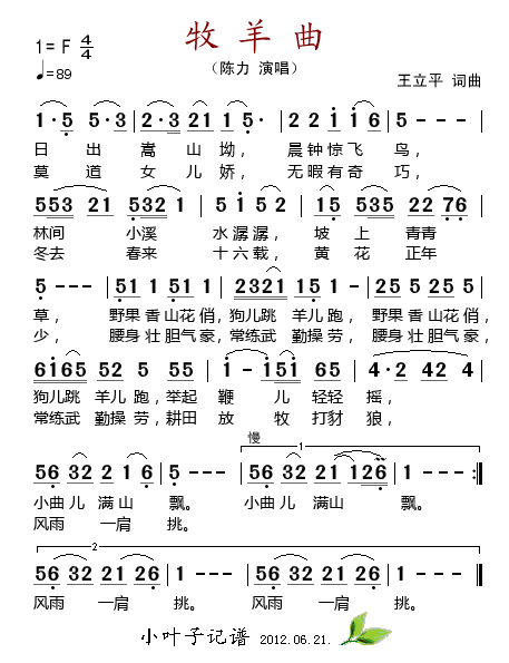 笛子牧羊曲简谱怎么吹