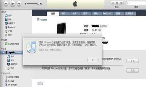 用itunes怎么刷机？