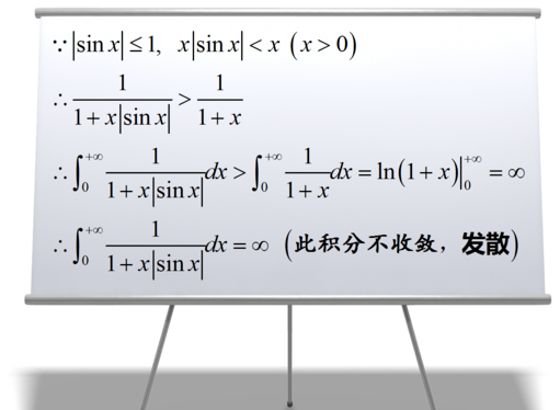 判断反常积分的收来自敛有哪几种方法？