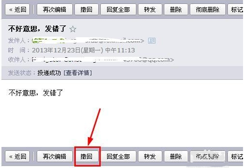 foxmail怎么撤回邮件