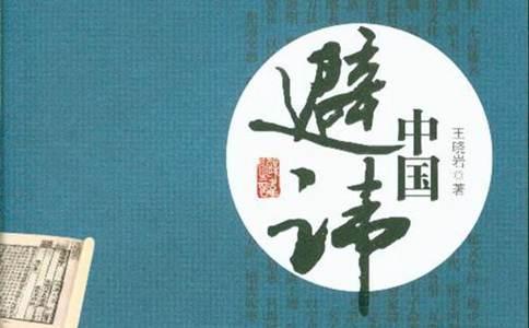 “避讳”是什么？