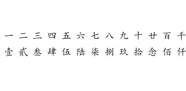 二的繁体字怎么写