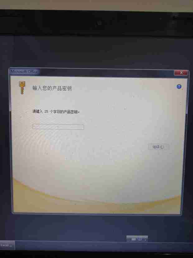 请输入25个字符的产品密钥是什么来自那25个字符