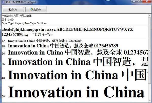 如何安装方正小标宋简体