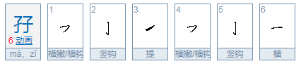 两个子字读冲罪史钟或却凯去述什么