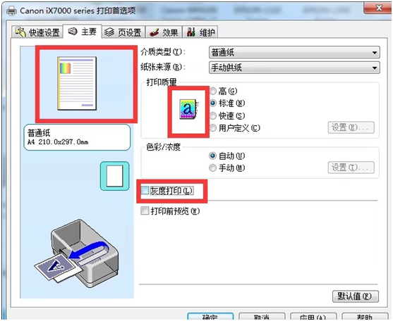 打印机怎么设置默认黑白啊？